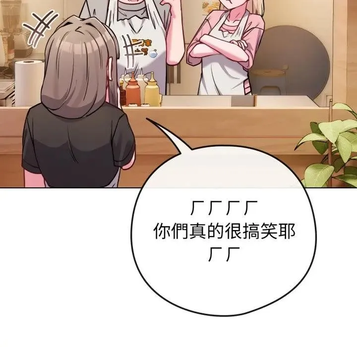 恋上年上的她 第45话 第76页