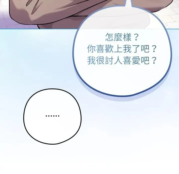 恋上年上的她 第45话 第120页