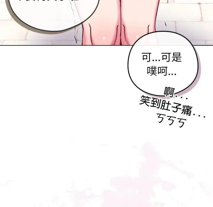 恋上年上的她 第45话 第165页
