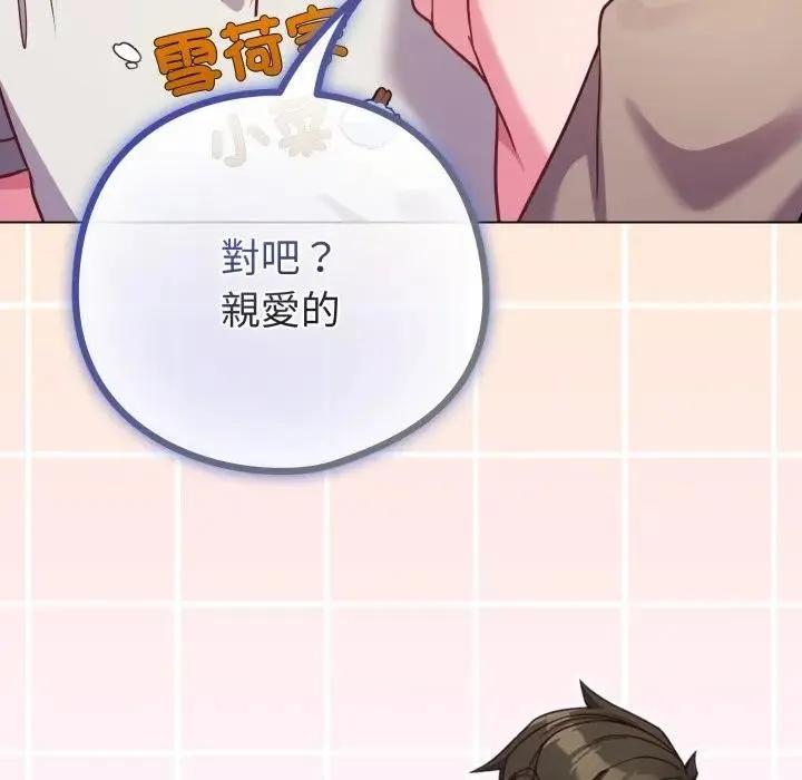 恋上年上的她 第45话 第103页