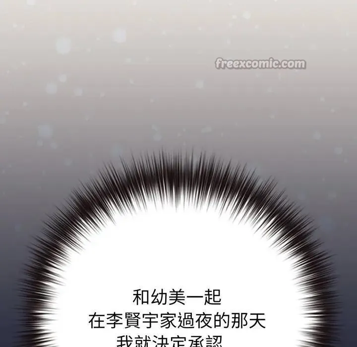 恋上年上的她 第45话 第14页