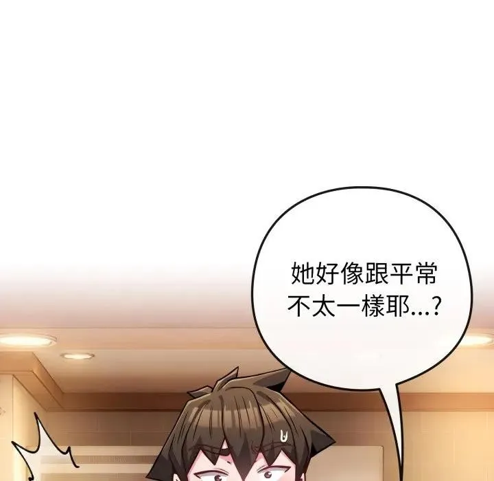恋上年上的她 第45话 第82页