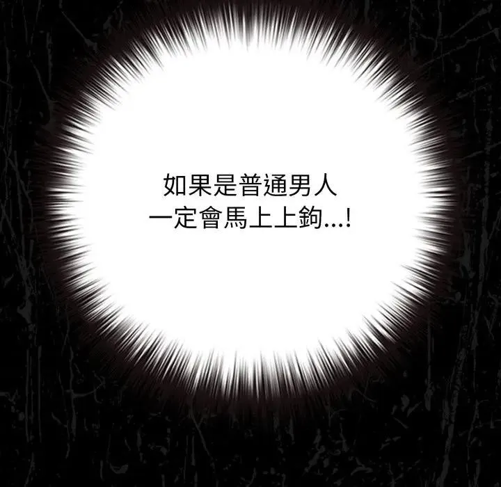 恋上年上的她 第45话 第143页