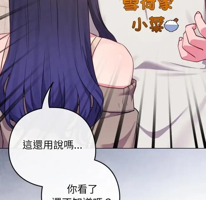 恋上年上的她 第45话 第116页