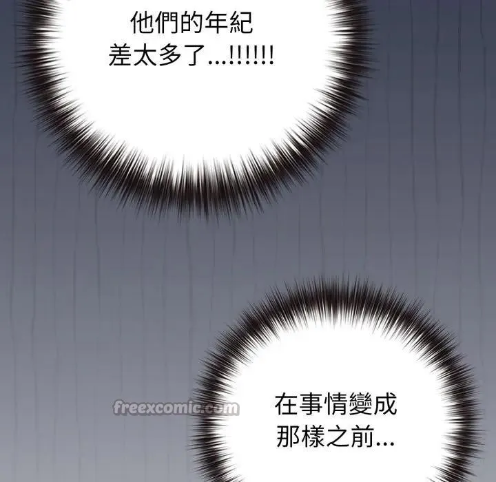 恋上年上的她 第45话 第28页