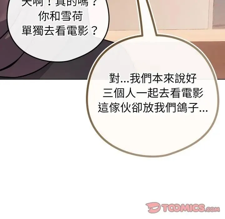 恋上年上的她 第45话 第68页