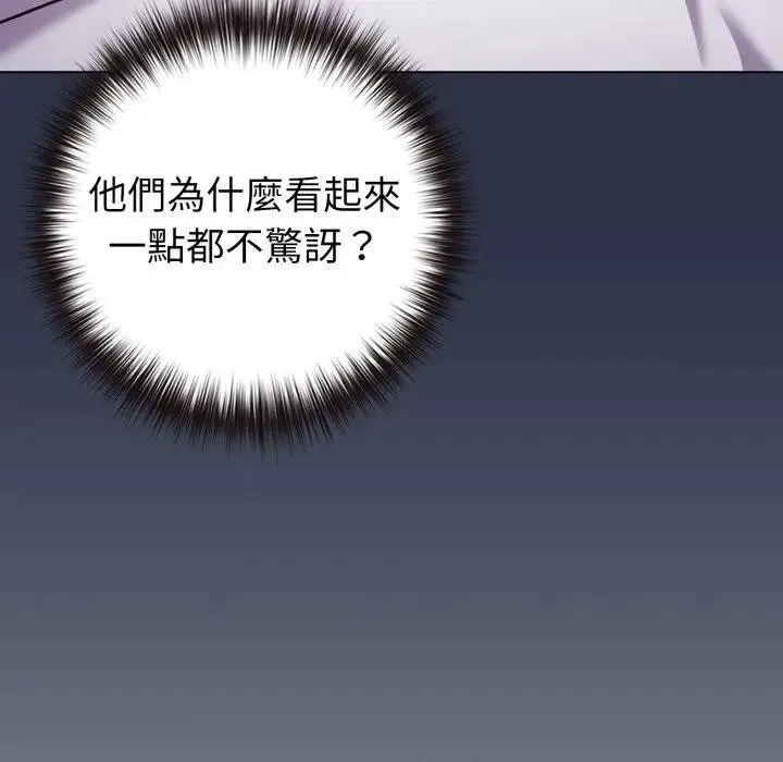 恋上年上的她 第42话 第203页