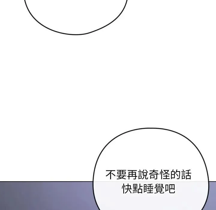 恋上年上的她 第42话 第22页