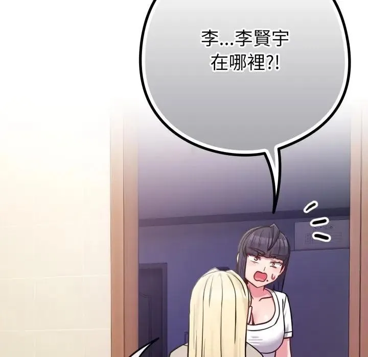 恋上年上的她 第42话 第129页