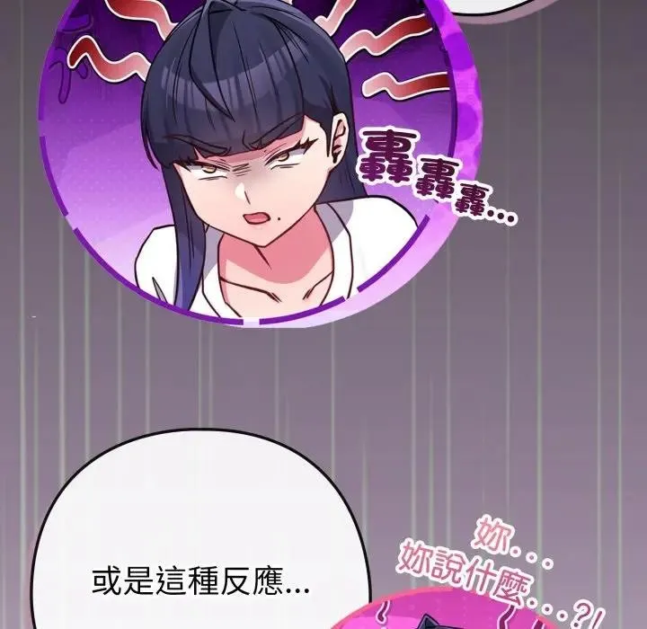 恋上年上的她 第42话 第27页