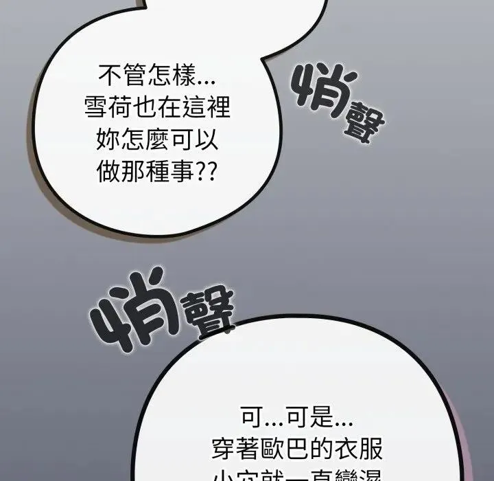 恋上年上的她 第42话 第198页