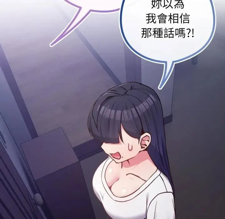 恋上年上的她 第42话 第116页