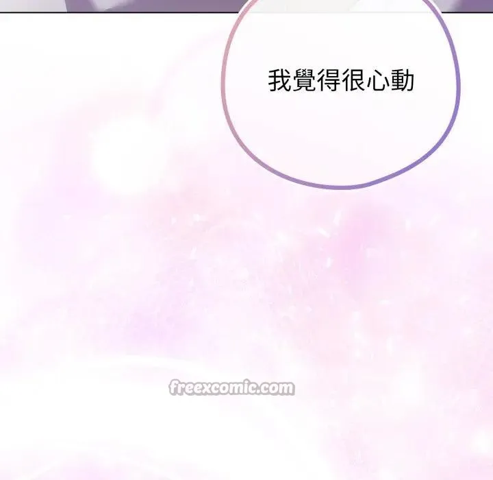 恋上年上的她 第42话 第55页