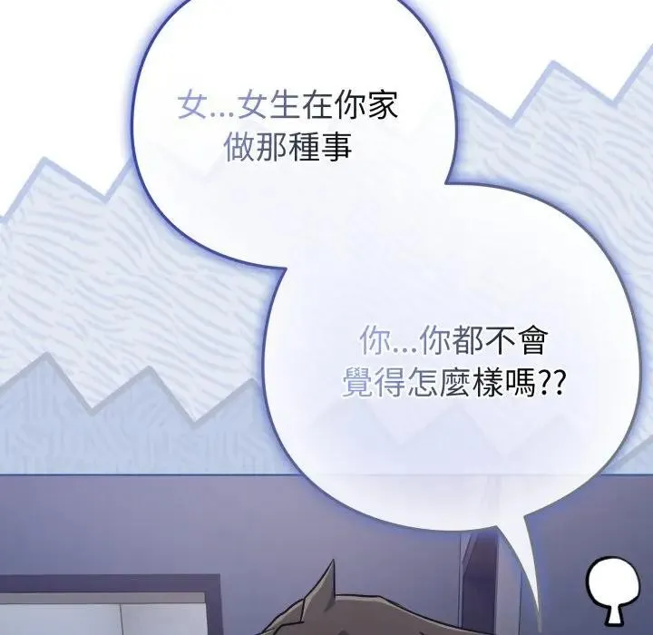 恋上年上的她 第42话 第177页