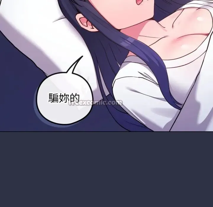 恋上年上的她 第42话 第14页