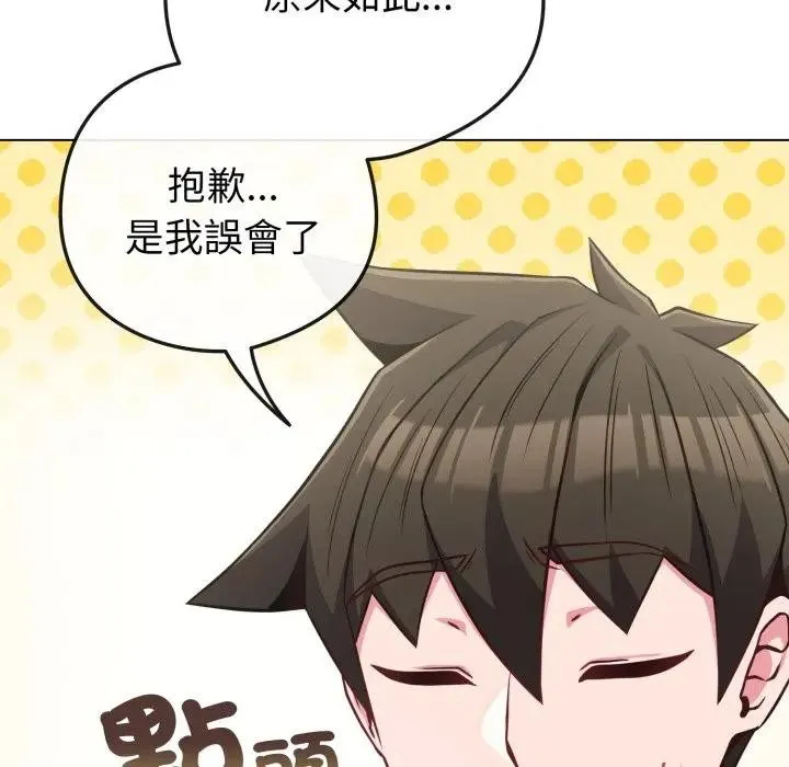 恋上年上的她 第42话 第172页
