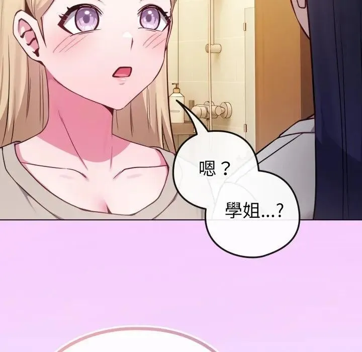 恋上年上的她 第42话 第152页