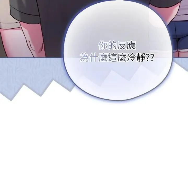 恋上年上的她 第42话 第179页