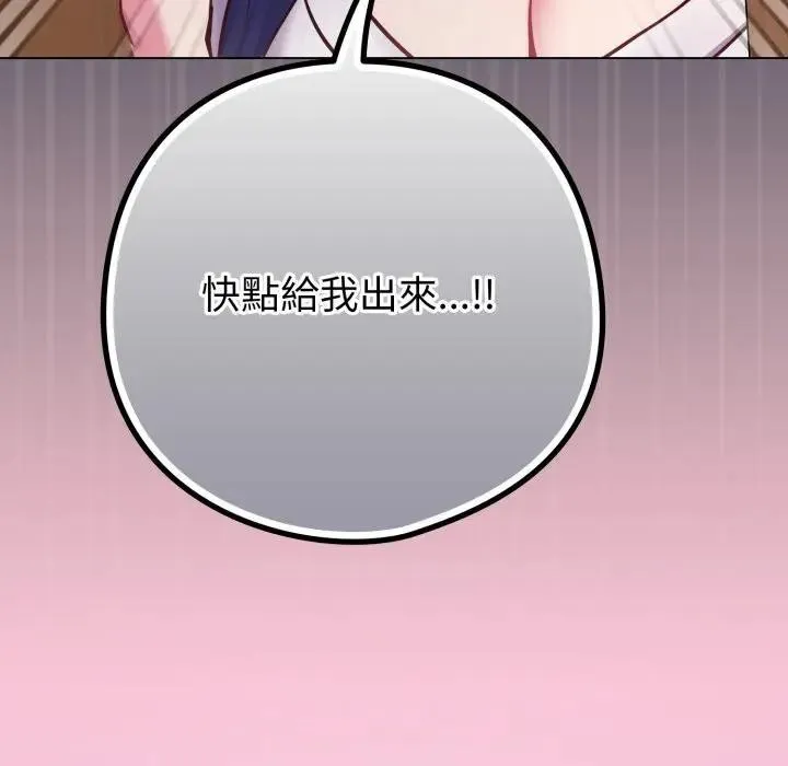 恋上年上的她 第42话 第123页