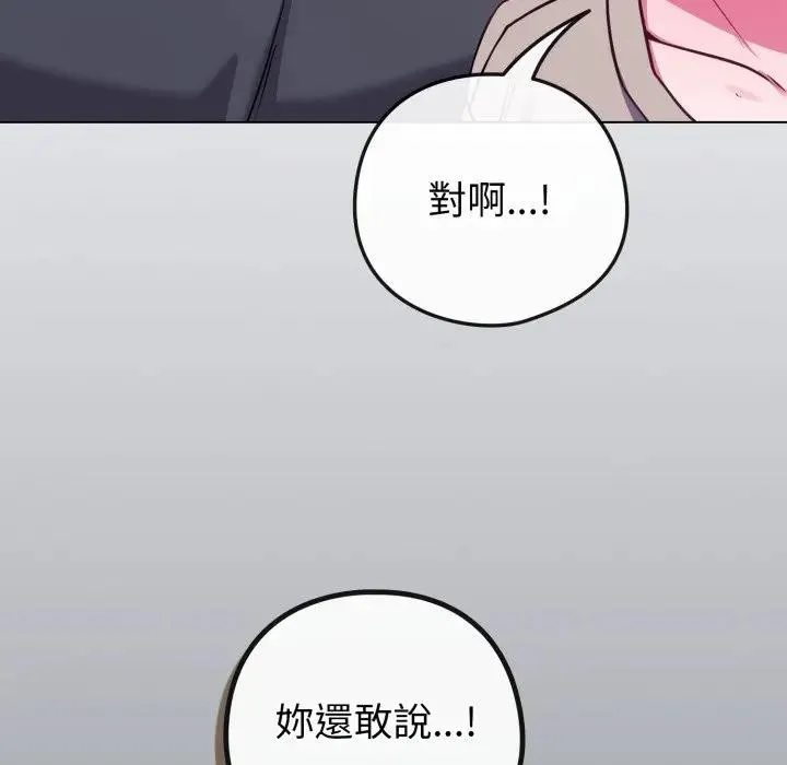 恋上年上的她 第42话 第197页