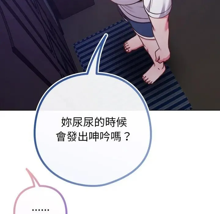 恋上年上的她 第42话 第117页