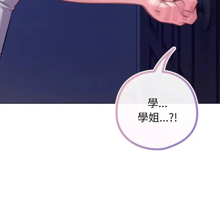 恋上年上的她 第42话 第114页