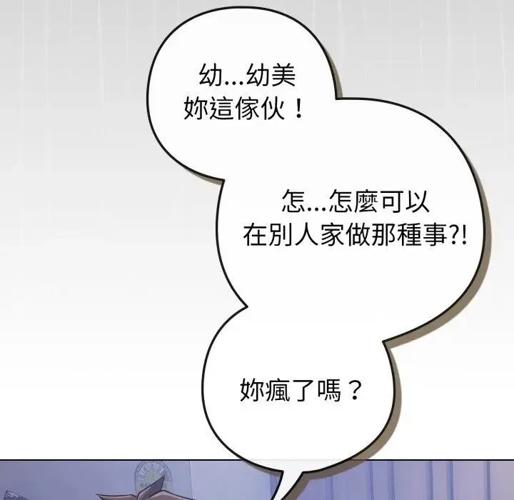 恋上年上的她 第42话 第186页