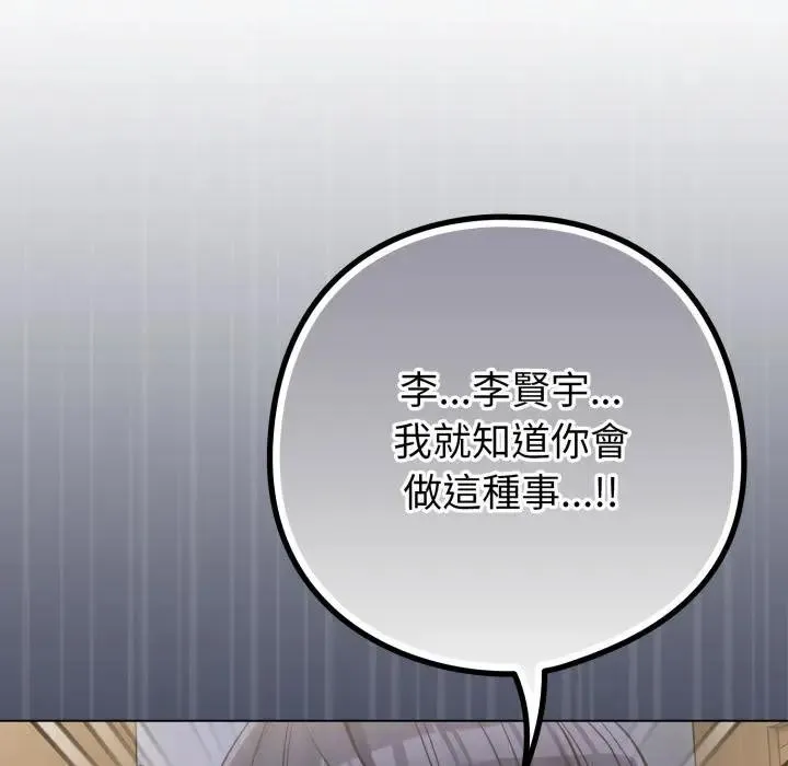 恋上年上的她 第42话 第121页