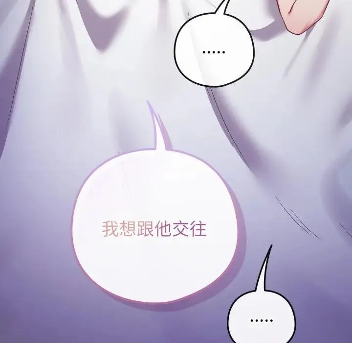 恋上年上的她 第42话 第32页