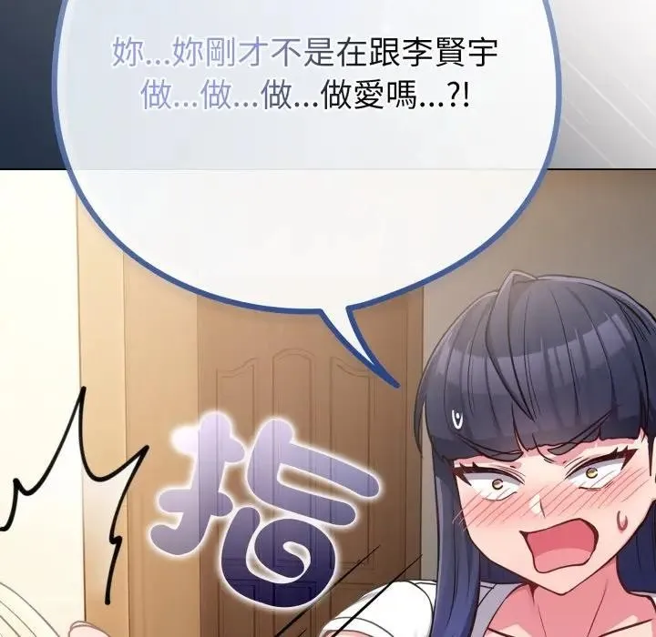 恋上年上的她 第42话 第138页