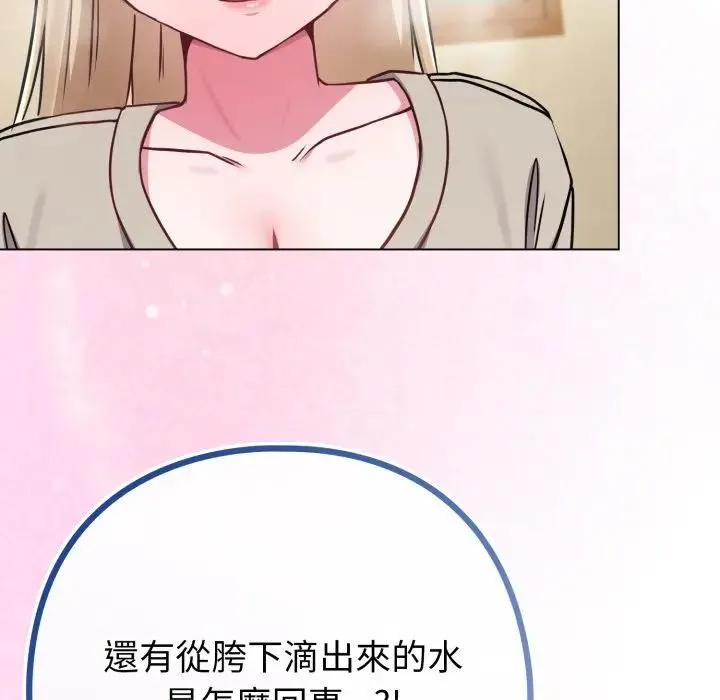 恋上年上的她 第42话 第135页