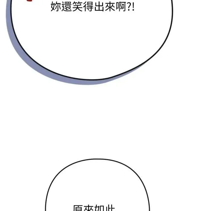 恋上年上的她 第42话 第171页