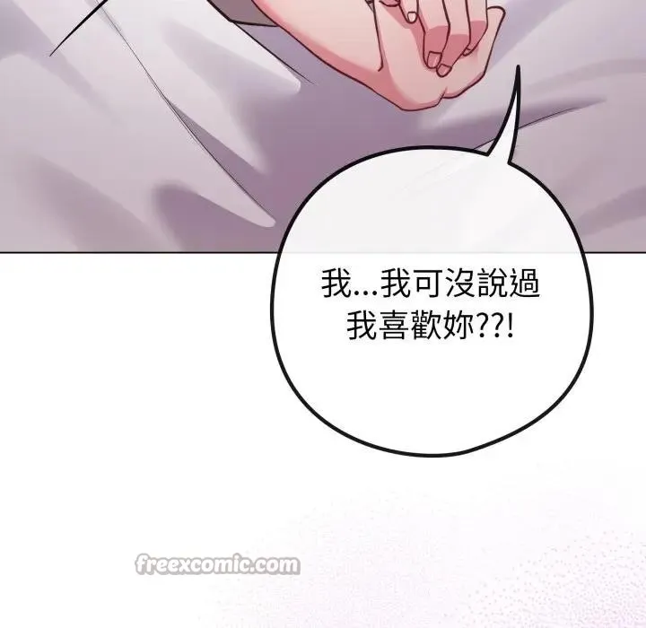 恋上年上的她 第42话 第69页