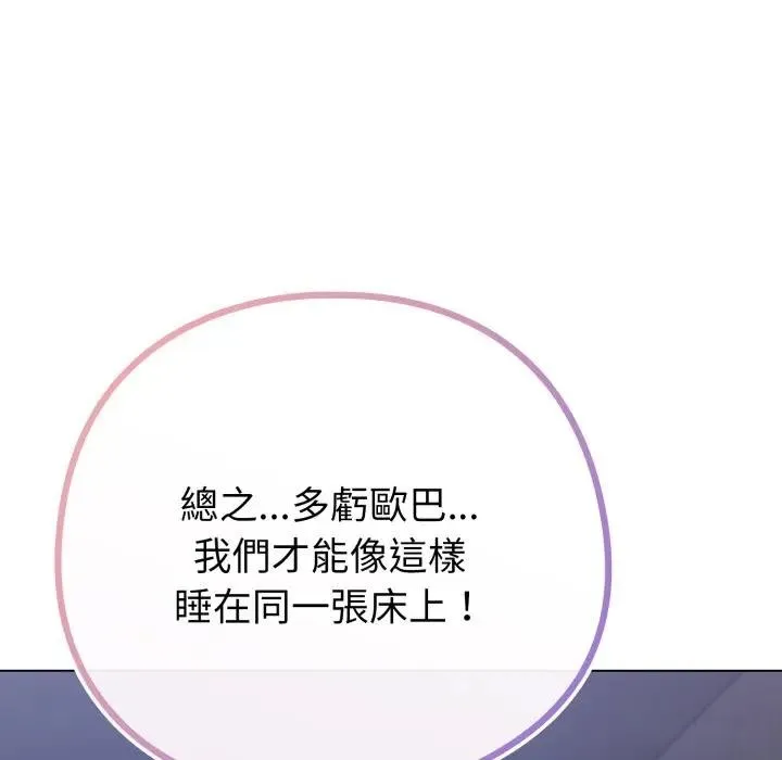 恋上年上的她 第42话 第53页
