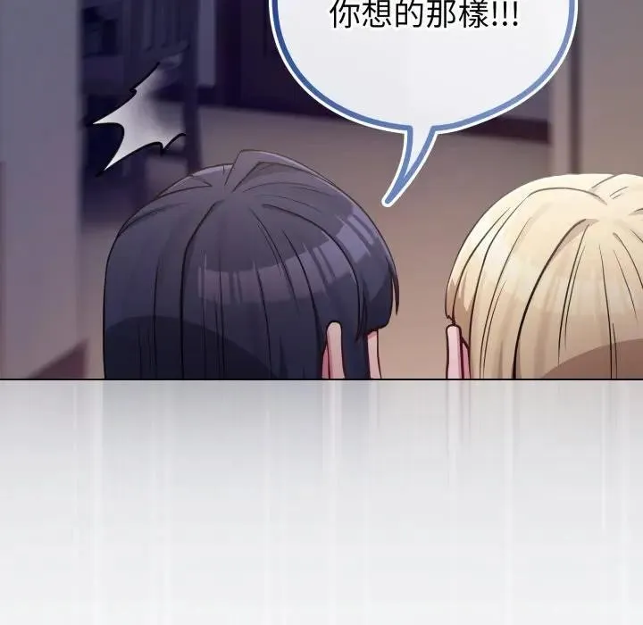 恋上年上的她 第42话 第166页