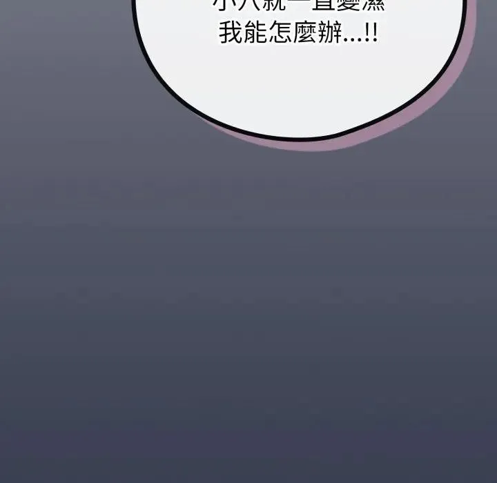 恋上年上的她 第42话 第199页