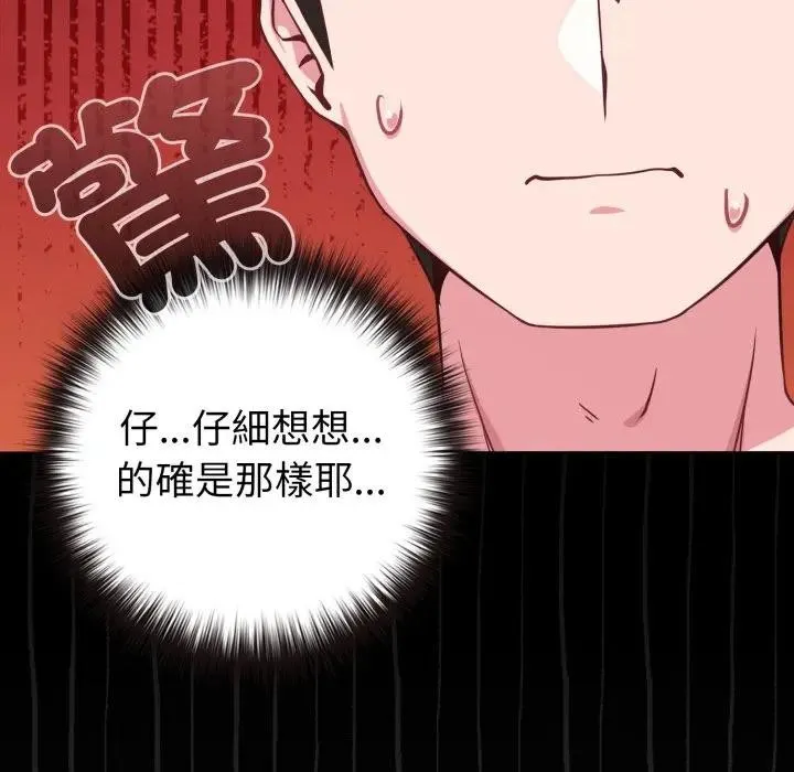 恋上年上的她 第42话 第182页