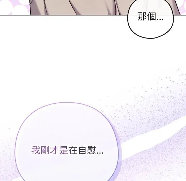 恋上年上的她 第42话 第142页