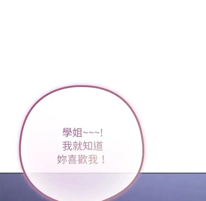 恋上年上的她 第42话 第67页