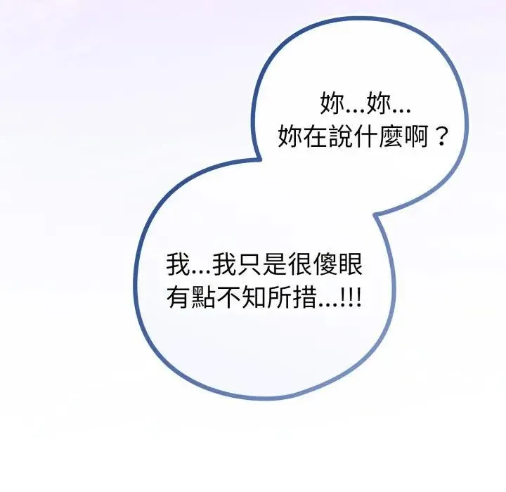 恋上年上的她 第42话 第154页
