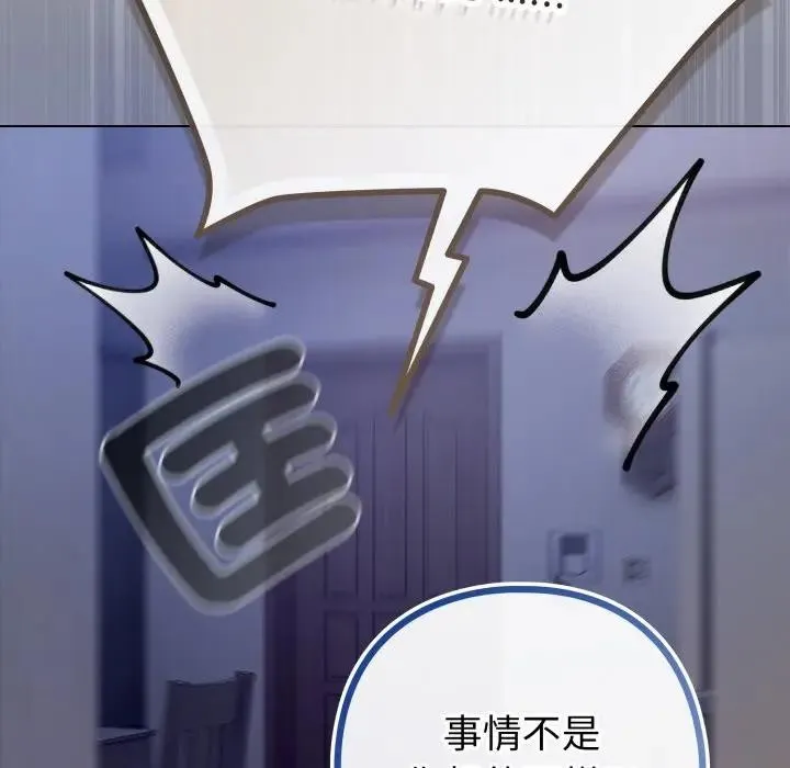 恋上年上的她 第42话 第165页