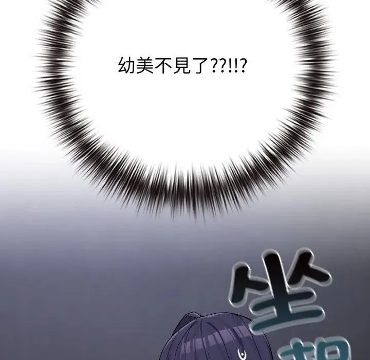 恋上年上的她 第42话 第87页