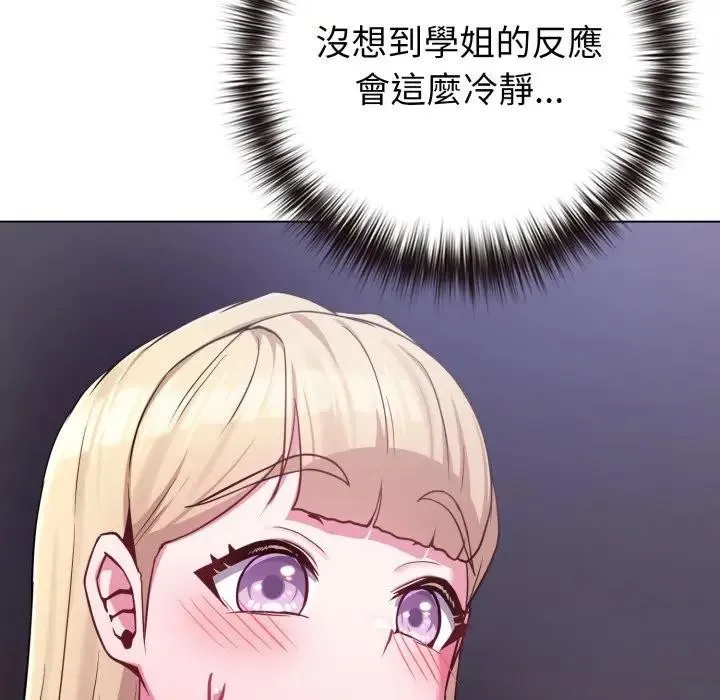 恋上年上的她 第42话 第25页
