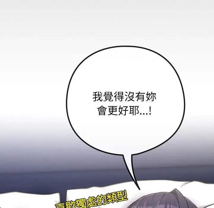 恋上年上的她 第42话 第51页