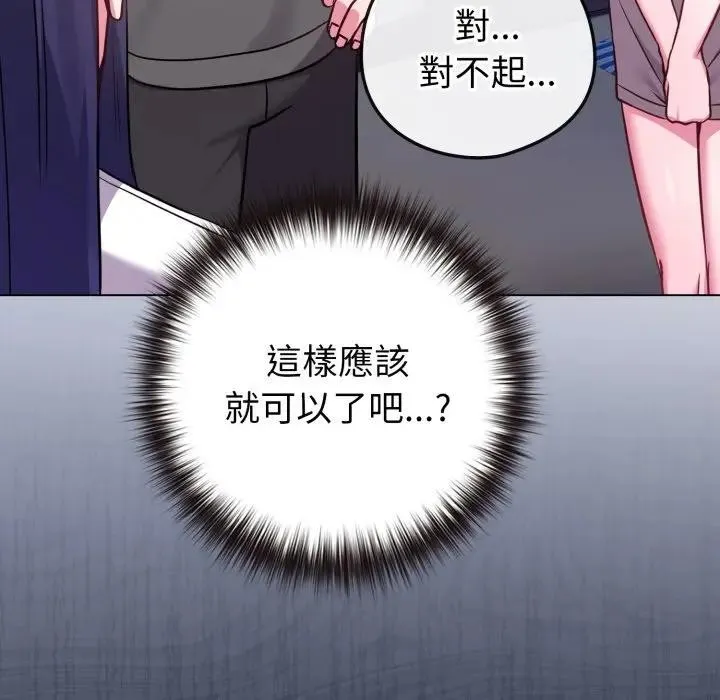 恋上年上的她 第42话 第188页
