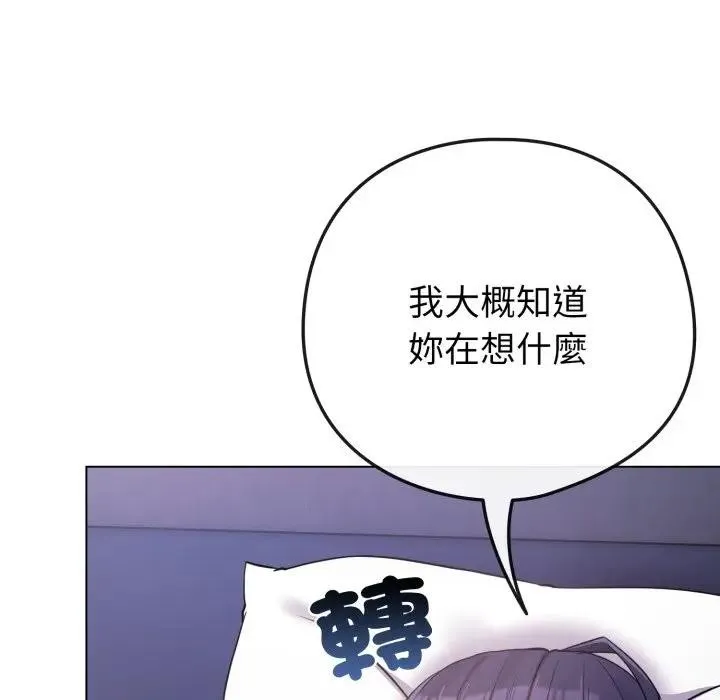恋上年上的她 第42话 第20页