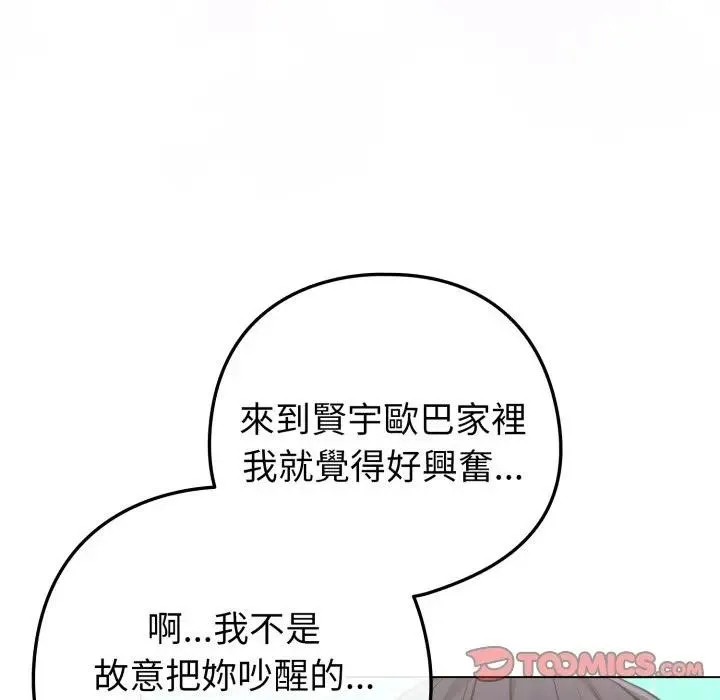 恋上年上的她 第42话 第147页