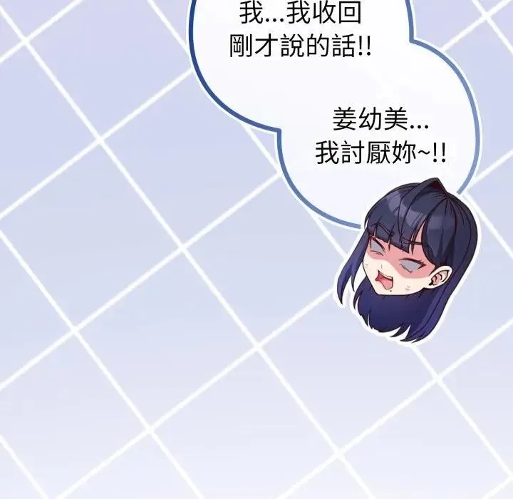 恋上年上的她 第42话 第74页