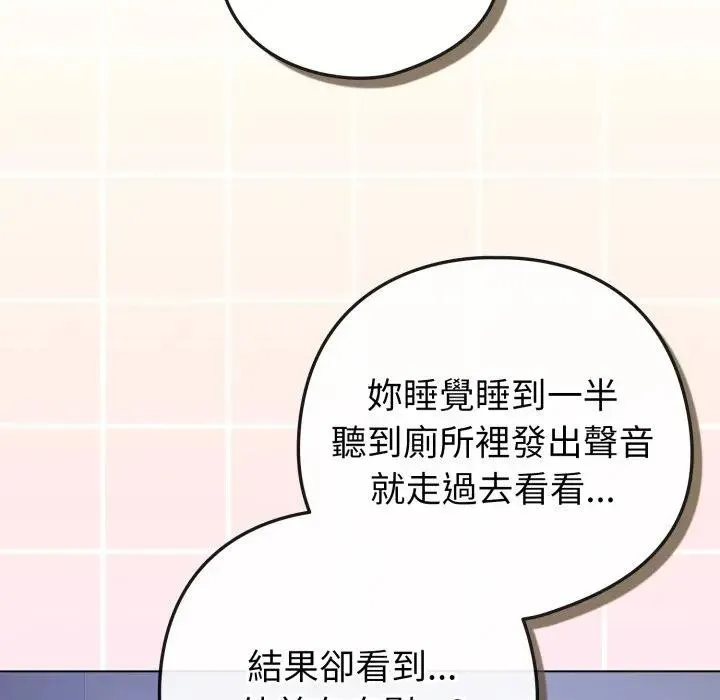 恋上年上的她 第42话 第168页