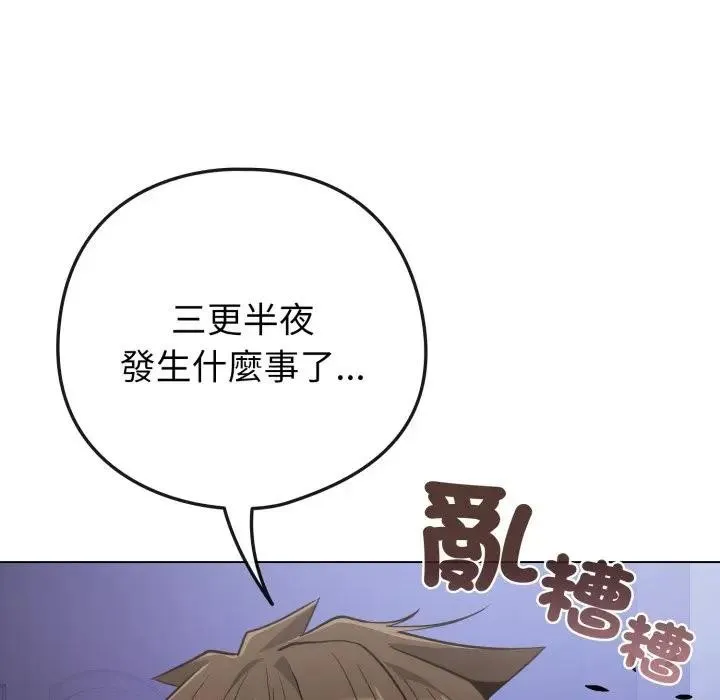恋上年上的她 第42话 第155页